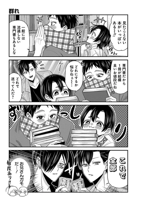 拷問バイトくんのお買い物(2/4) 