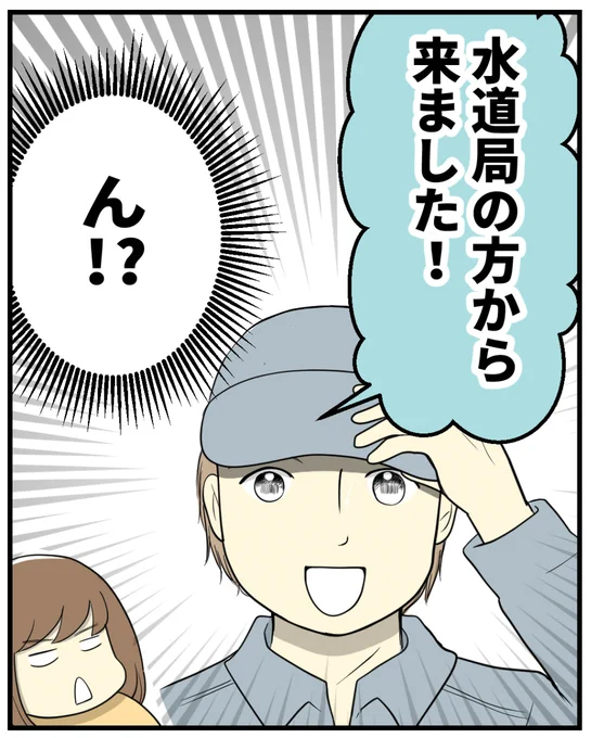 水道局の"方"から来た人を部屋に入れたら危険だった話(0/4)

年末年始、怪しい訪問には気をつけてー!! 