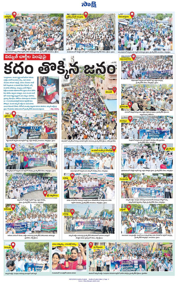 YSRCParty's tweet photo. .@ncbn పెంచిన కరెంట్ ఛార్జీలపై వైయస్‌ఆర్‌సీపీ ఆధ్వర్యంలో గళమెత్తిన ఏపీ ప్రజానీకం

బాబు మోసాన్ని నిలదీస్తూ.. ఛార్జీలను తగ్గించాలనే నినాదాలతో మార్మోగిన రాష్ట్రం

#CBNFailedCM
#YSRCPPoruBaata
#BaadudeBaaduduByCBN
#IdhiMunchePrabhutvam
#MosagaduBabu
#SadistChandraBabu https://t.co/44fzoSpwJm
