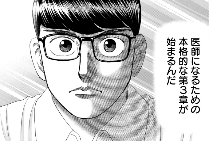 【医学部では2年生までに人体の正常な状態について学び、3年生からは異常な状態について学ぶって話】
(0/3) 