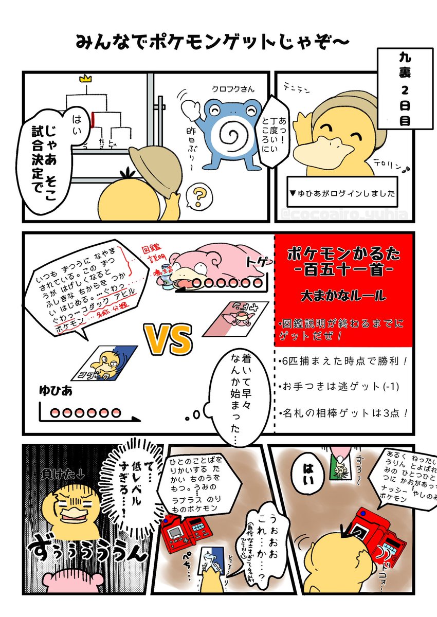 九州の旧裏のオフ会イベントに行ってきたレポ✌️【後編-その1-】
クロフクさんお手製「百五十一首」で遊ばせてもらいました!
初代のゲームは遊んだことがなく図鑑説明とかもあまり読まないタイプだったので、鳴き声と名前が出てからのスピード勝負でした。
自信アリの方は是非、次回参加されてみては✨