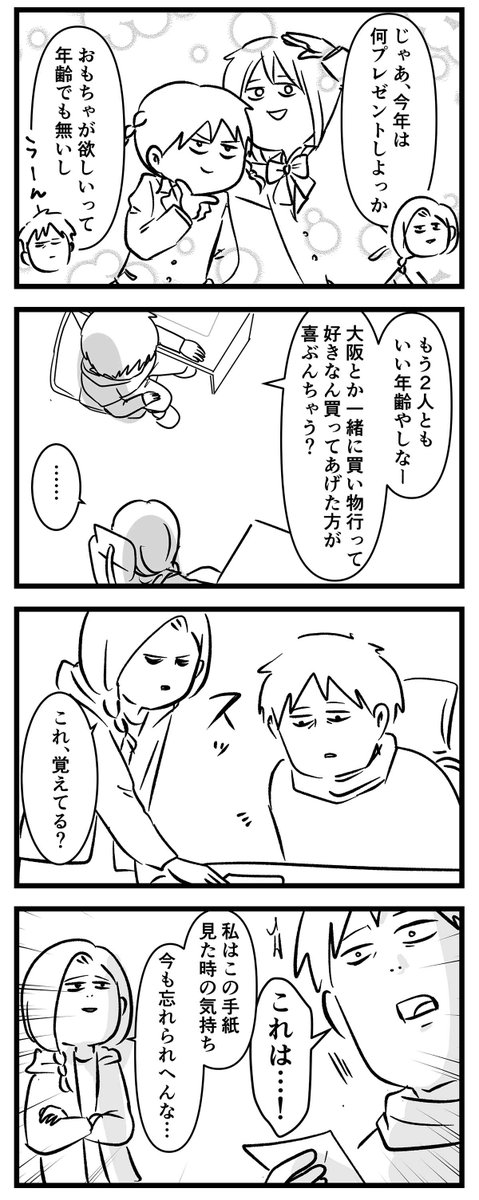 お父サンタとお母サンタのやる気が
マックスになる瞬間をご覧ください

#コミックエッセイ
#漫画が読めるハッシュタグ 