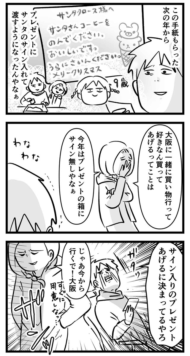 お父サンタとお母サンタのやる気が
マックスになる瞬間をご覧ください

#コミックエッセイ
#漫画が読めるハッシュタグ 