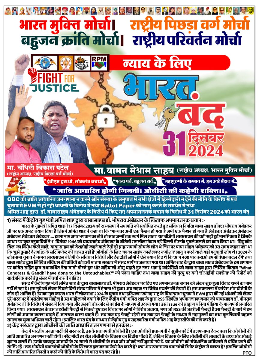 बिन चर्चा के घर मे सब्जी तक नहीं बनती लेकिन 60%ओबीसी बिन देश का बजट बन रहा है 

#BharatBandhAgainstEVM