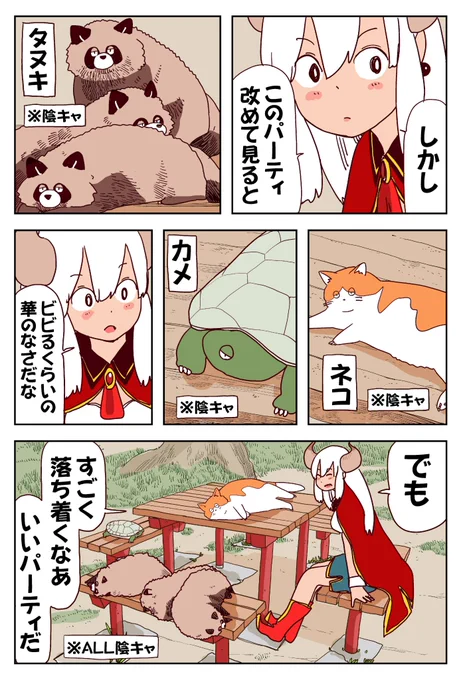 田舎に住む魔王様、まずタヌキを仲間にした(3/3) 