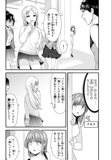好きな人に自分の悪口を吹き込まれる話(1/4) 