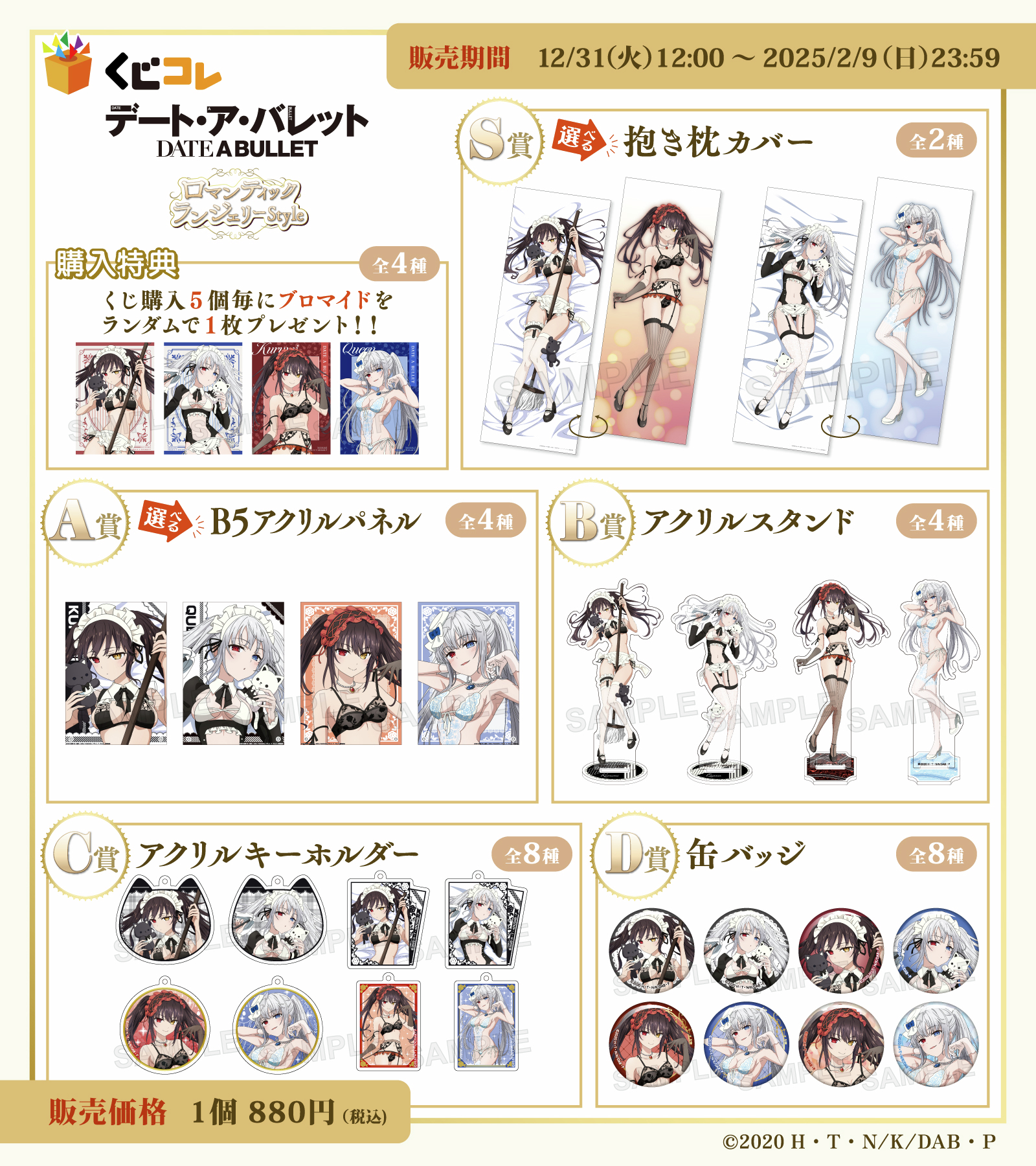くじコレ デート・ア・バレット くじコレ - デート・ア・バレット ロマンティックランジェリーStyle