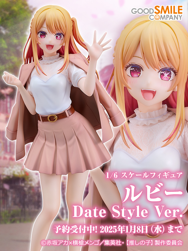 今週の注目商品 ／ ルビー Date Style Ver. ______ 私服姿の「ルビー