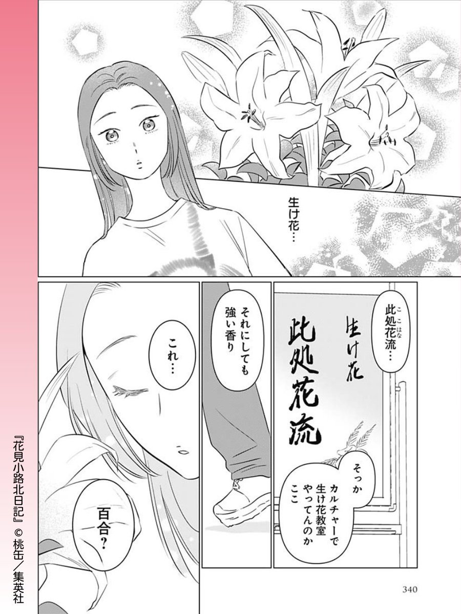 🌼🌷🌼🌷🌼🌷
花の君のにほひ
🌼🌷🌼🌷🌼🌷

#花見小路北日記 【第8話】

かつて通っていた児童館にやってきた美月。そこでは懐かしい香りが鼻をかすめて…

第1話 試し読みはコチラから
🔗https://t.co/XGgmkXaP7T
#桃缶  #集英社 
