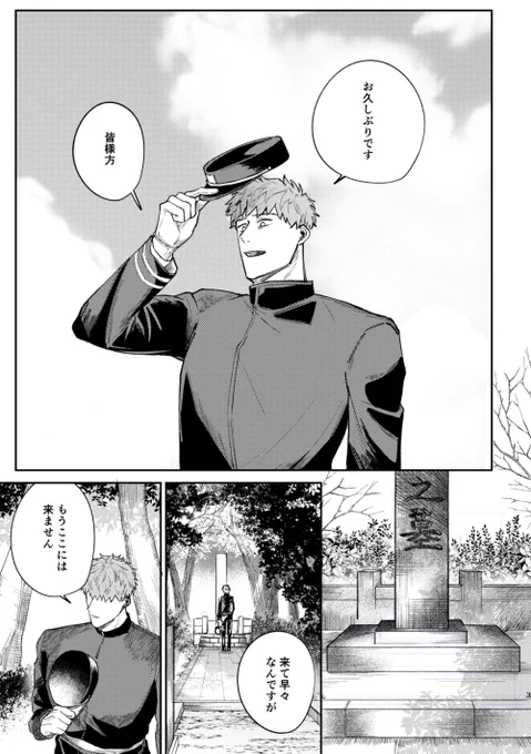 C105新刊②サンプル
『リメンバーリメンバー』
A5/104p/全年齢/土斎
特異点に囚われた副長をぐだ選組で奪還しに行く話。土斎メインですが他キャラも登場します。※カプは土斎のみです。1/7 