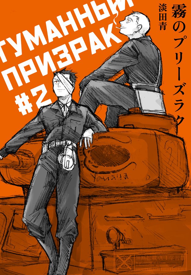 霧のプリーズラク