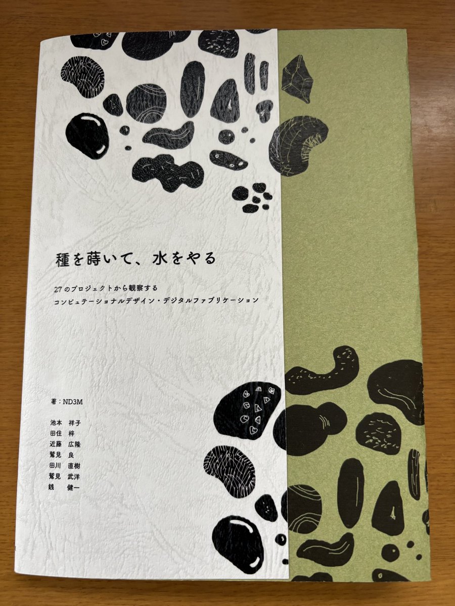 TTY60028979's tweet photo. #ND3M 

昨晩、届きました！

書名「種を蒔いて、水をやる」 や 装丁
をみただけでも、ND3Mらしい書籍に
仕上がっていて感動しました。

素晴らしい作品有難う御座います。
年末ゆっくり読ませて頂きます。 https://t.co/rpHzWPFpRi