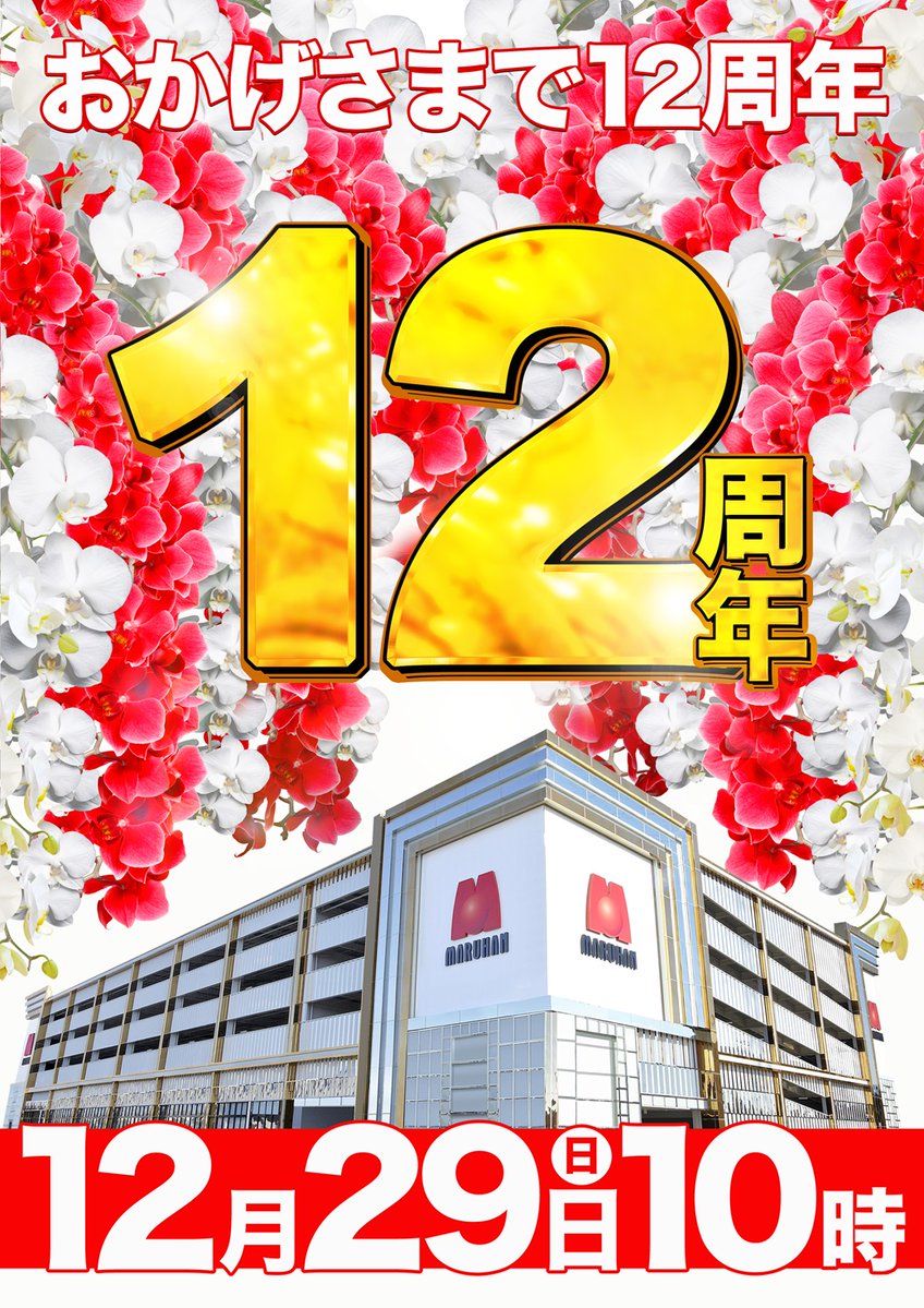 ​【12月中処分】定価33万 マルニ最高峰ロイヤル 5点セット 関東圏 モチーフは日本庭園!? マルニ世界最大級の旗艦店｜石田潤のIn the mode