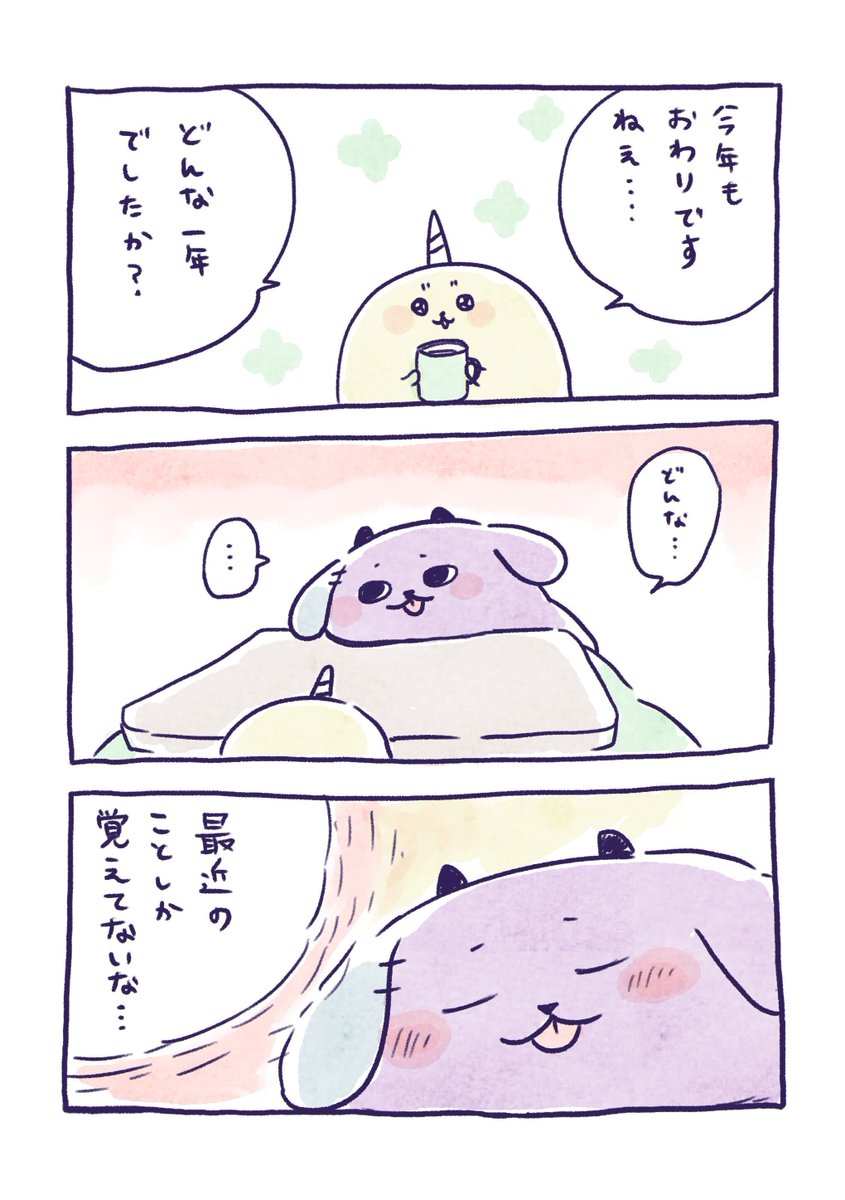 今年もおわりですね 