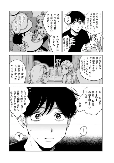 町田の黒ギャル、すきぴと同棲開始
(6/9)
#スーパーベイビー 