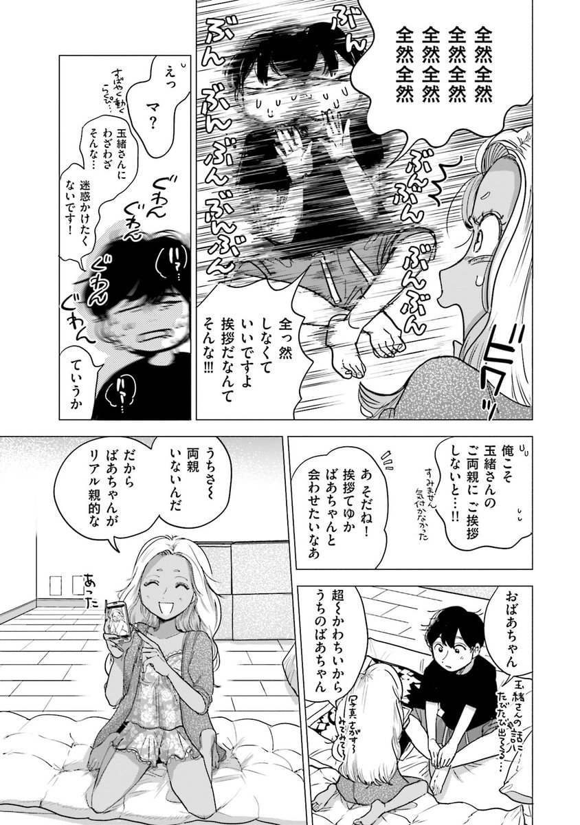 町田の黒ギャル、すきぴと同棲開始
(6/9)
#スーパーベイビー 