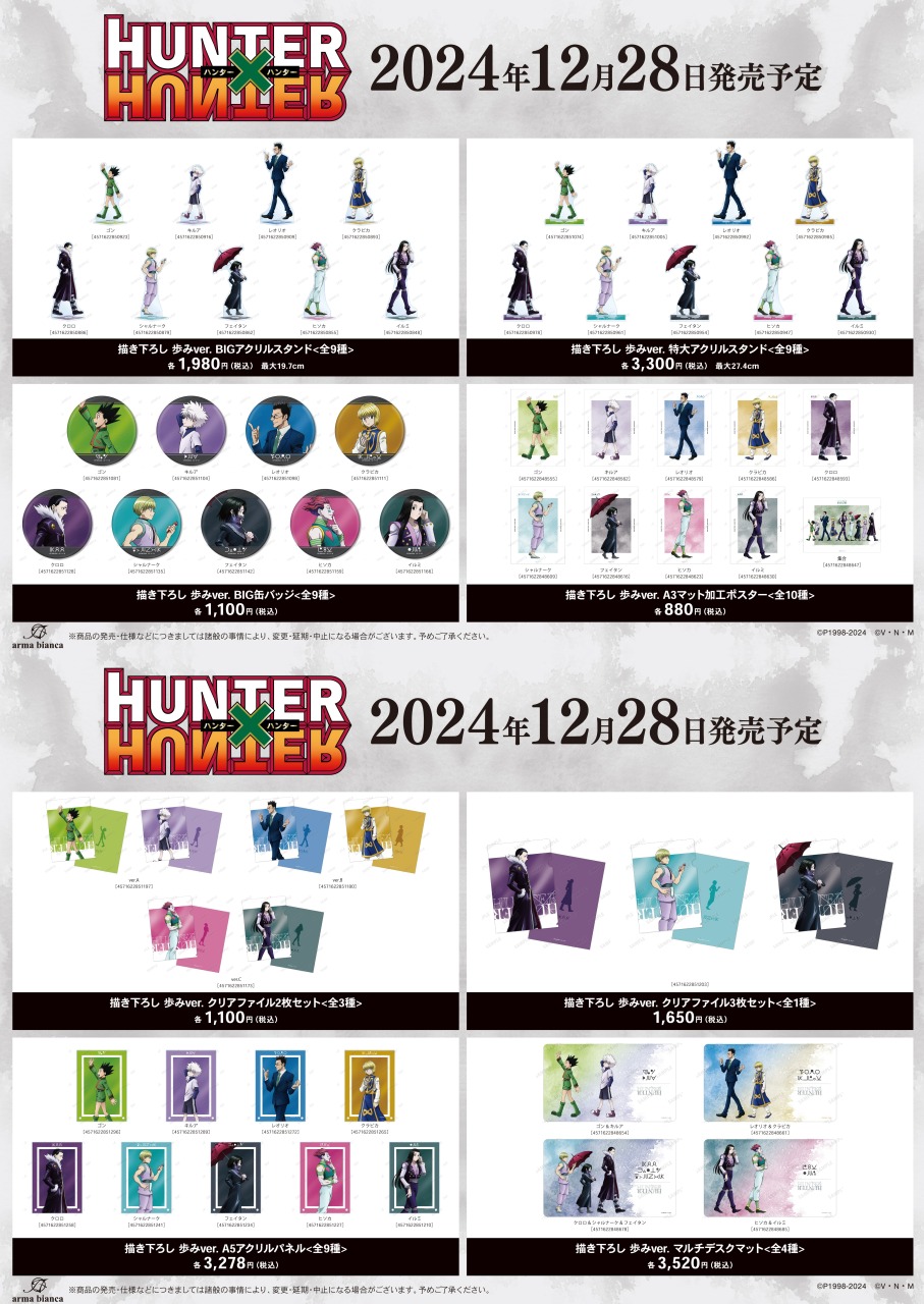 TVアニメ『HUNTER×HUNTER』のイベント、「『HUNTER×HUNTER