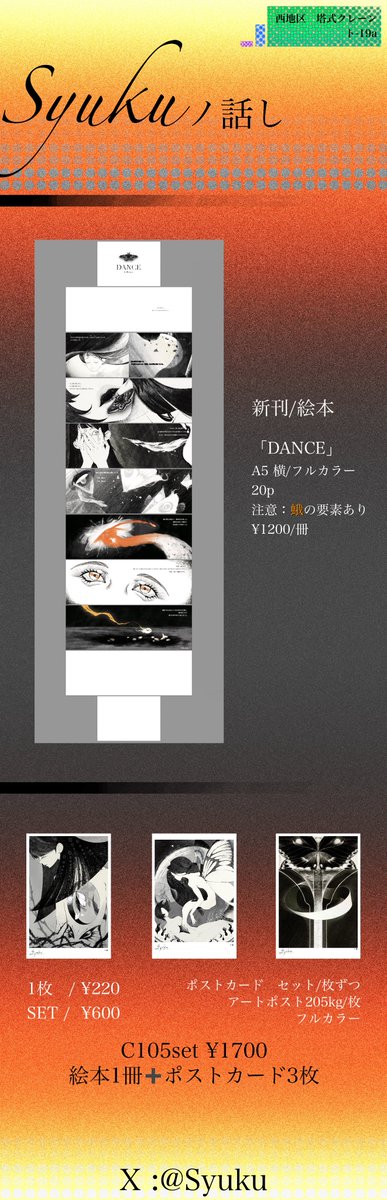 #C105 お品書きです
2日目　西と19ab 塔式クレーン

新刊3冊
SFの世界観をテーマにした少女たちの空想冒険手記画集/Enkaraku
19世紀アメリカを舞台にした少女向け探偵漫画/Mons
昆虫をテーマにした画集や関連グッズ/Siyuku

無料のはがきを配布予定ですので、ぜひお気軽にお立ち寄りください。