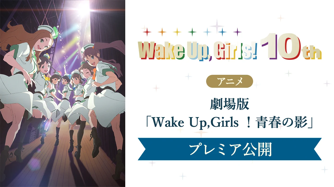 Wake Up, Girls！公式 (@wakeupgirls_PR) / X