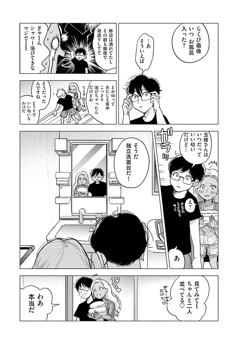 町田の黒ギャル、すきぴと同棲開始
(9/9)
#スーパーベイビー 
