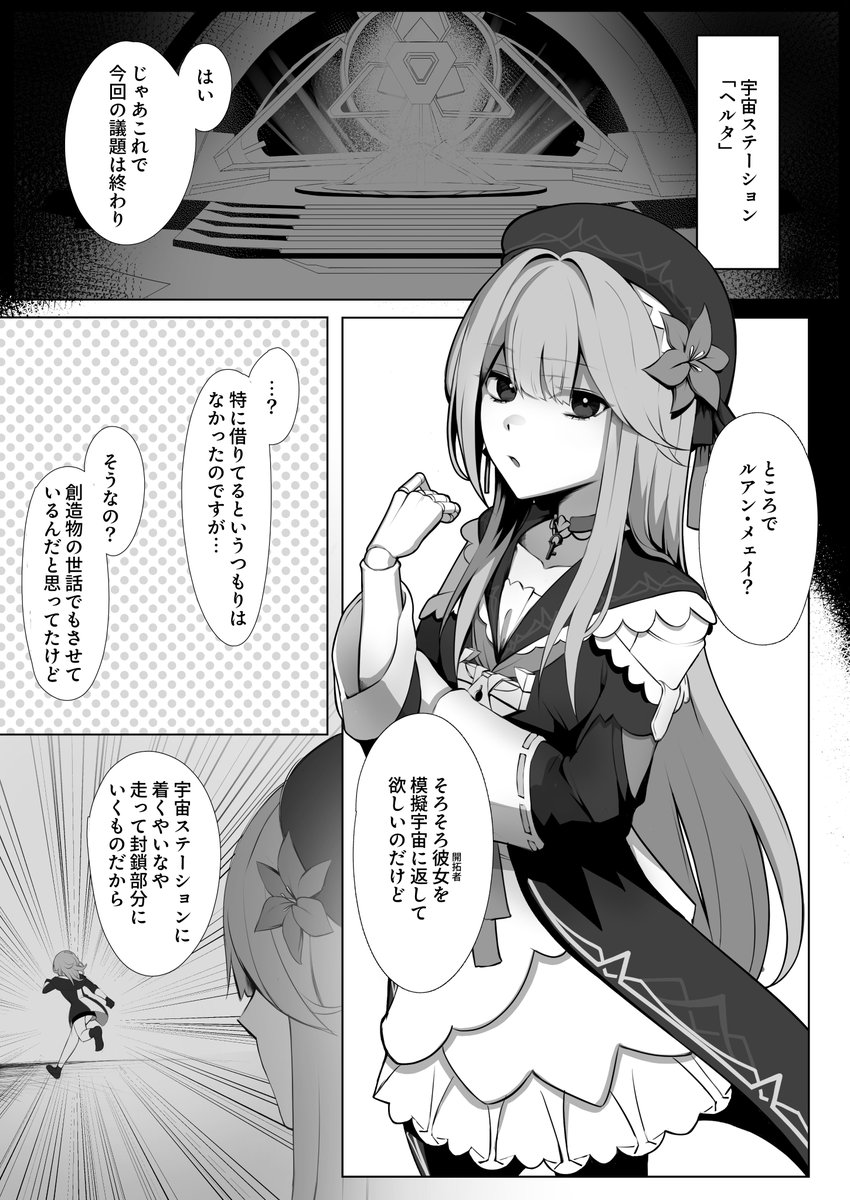 C105で頒布するルアン・メェイが紆余曲折あってメチャクチャにされるお話(サンプル)1/2
#C105 