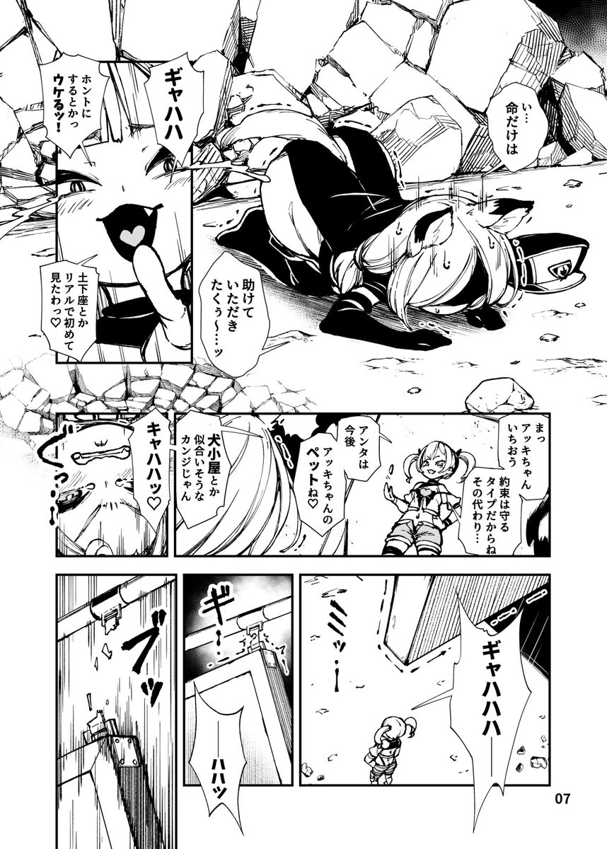 ■C105【ななめ班】2日目東T-06a
新刊「最恐メスガキちゃんの くそザコむちむち 戦闘員化改造工程 ver0.8」
なまいきメスガキちゃんが敵に捕まりザコ戦闘員(駄肉盛り)に改造されます。(※トーンなど仕上げが未完のためver0.8とします。すまん!!) 