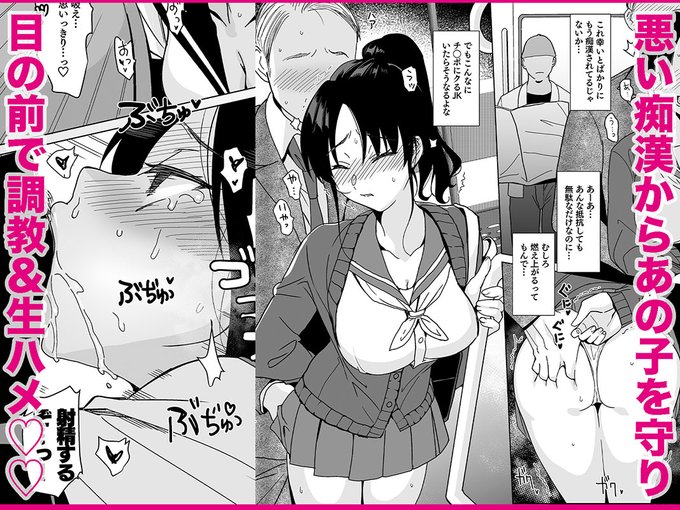 【メスメリズム0】痴●から助けたデカ乳JKに催眠かけて調教してオナペット化するお話サンプル(2/3) 