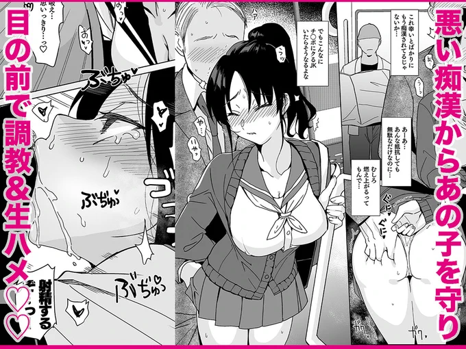 【メスメリズム0】
痴●から助けたデカ乳JKに催眠かけて調教してオナペット化するお話サンプル
(2/3) 