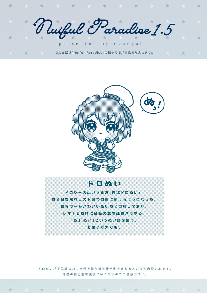 冬コミ新刊ドロぬい本サンプルです💙🧸

『Nuiful Paradise 1.5』
A5/コピ本/16p

新刊セットの内容に入ってます🎅
単品も少しだけ持ってきます☃❄*゜

よろしくお願いします❣️ 