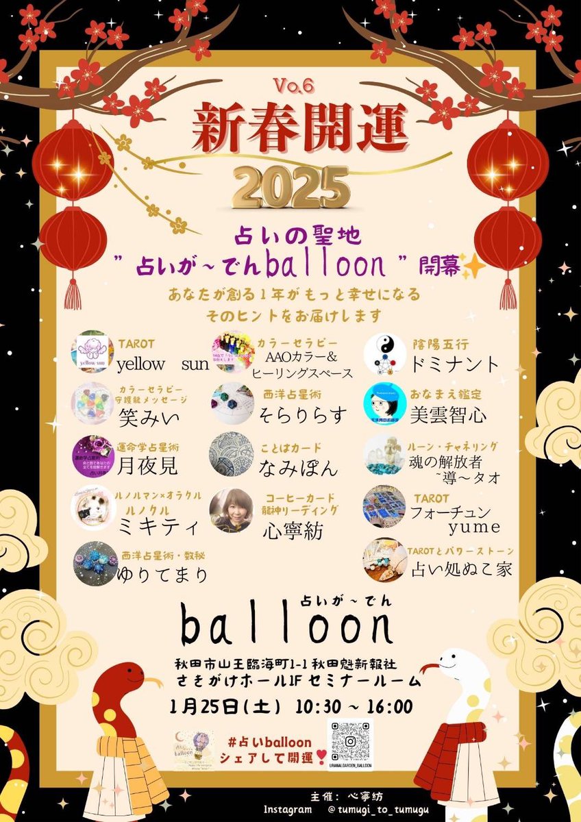 shopyellowsun's tweet photo. 1/25(土) さきがけホール 1F セミナールーム
『占いがーでんballoon』
久しぶりに参加させていただきます✨
新年早々なんかワクワクするイベントですよね😊💕
天然石アクセサリー、オルゴナイトも持っていきます。
フラッとのぞくだけでも全然OK🙆‍♀️
遊びに来てくださいね〜👋
#占いイベント #タロット https://t.co/OrQNwvLsjH