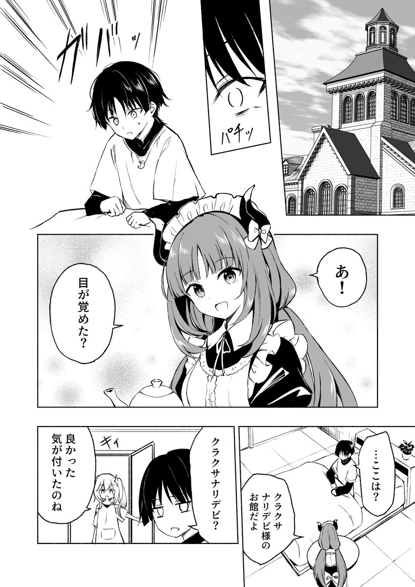 ナヒーダが放浪者を拾う話(2/4) 