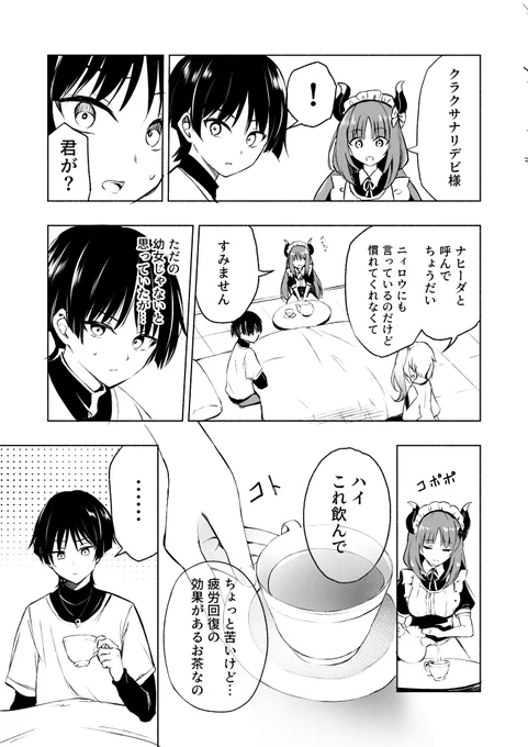 ナヒーダが放浪者を拾う話(3/4) 
