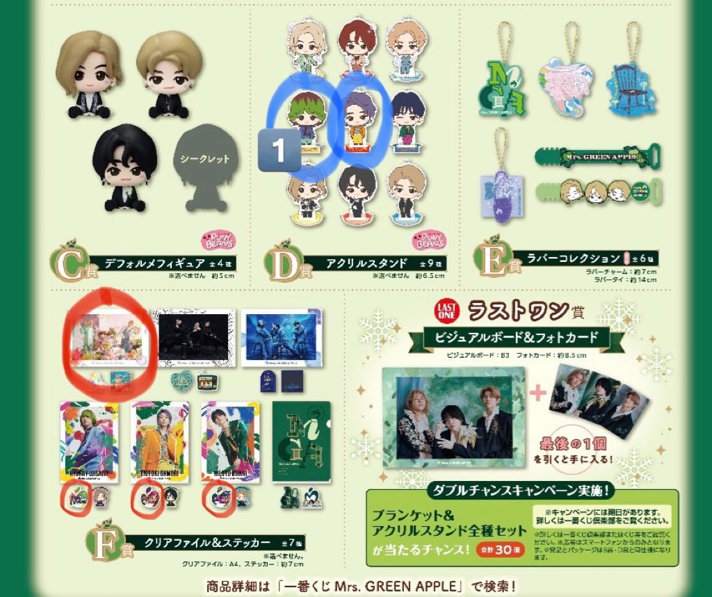 交換 Mrs. GREEN APPLE ミセス 一番くじ 1番くじ アクリルスタンド

譲￤D賞 藤澤 (青○) 
求￤F賞 クリアファイル＆ステッカー ケセラセラ (赤️⭕️) 

❃ ステッカーのロゴ3種セットでお譲りいただける場合、D賞大森もお譲り可能◎

郵送(事故防止のため6日〜発送)
お気軽にお声掛けください❃