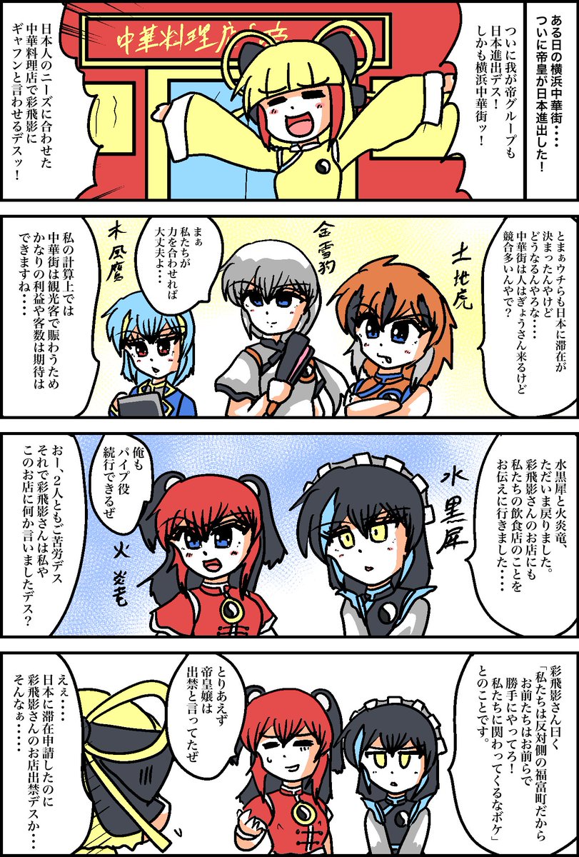 中華街も最近私のキャラも関わりが出来たから
なにげに創作に活かされます(笑) 