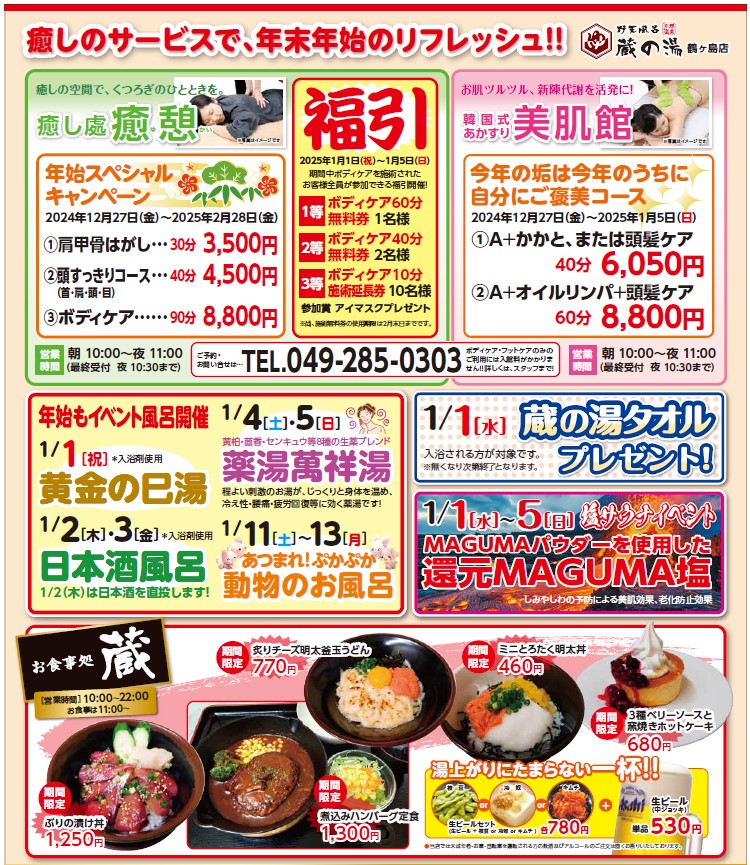 蔵の湯鶴ヶ島店回数券2冊 【公式通販】