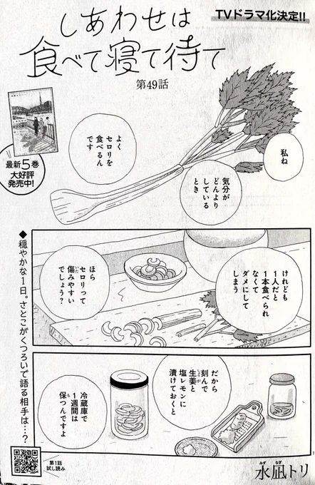 「しあわせは食べて寝て待て」最新話は、発売中のフォアミセス2月号に掲載しています🌸🌼

さとこさん、憧れのあの人の家にお邪魔して、おしゃべりに花を咲かせますが‥ 