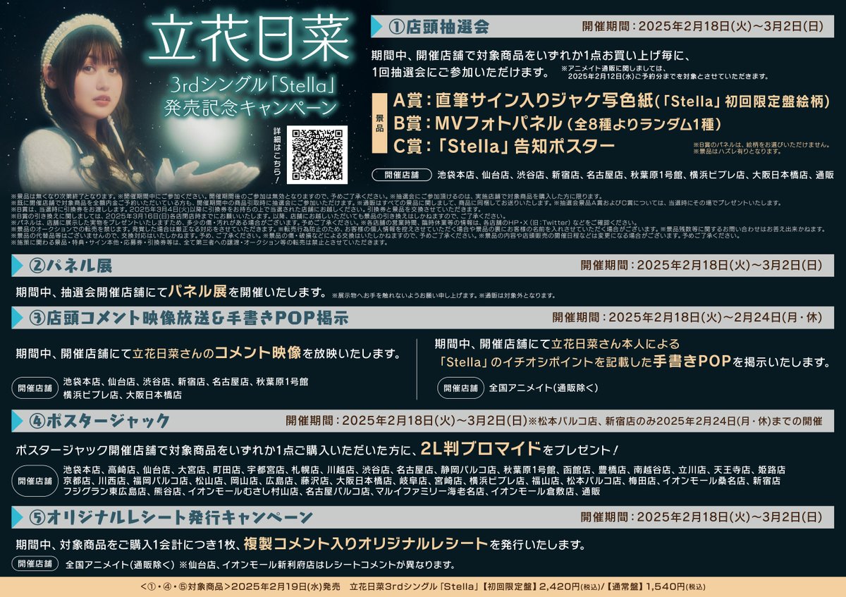 立花日菜 Stella 店頭抽選会 サイン色紙MVフォトパネル