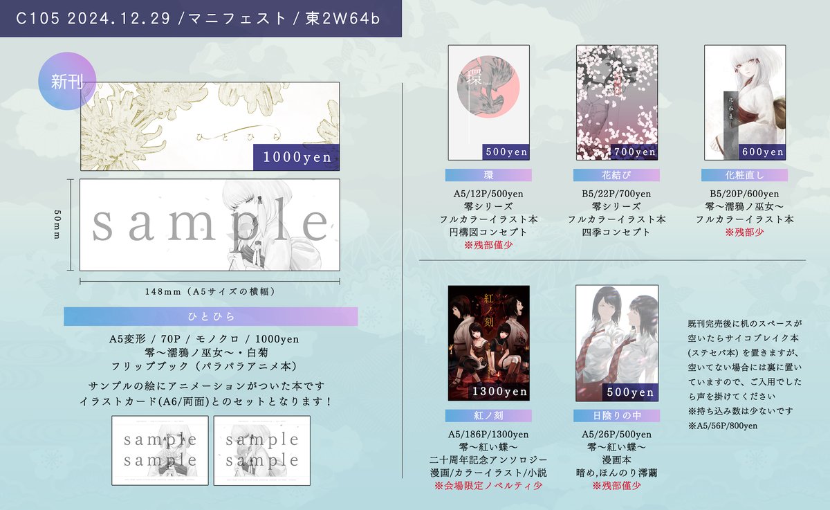 asako_01's tweet image. C105お品書きです！よろしくお願いします！当日ポスターは紅い蝶二十周年記念アンソロジーのものを使用予定です（人様の絵ですがアンソロ頒布がある時は積極的にお借りします🙏）