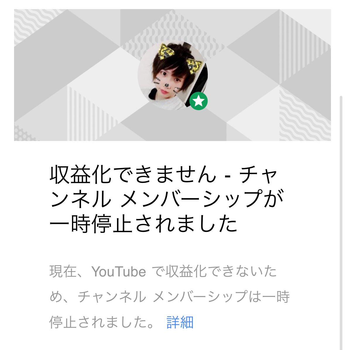 YouTube収益化剥奪されたんだが😨