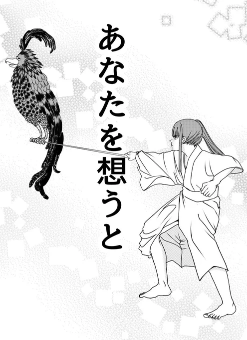 クリスマスは潰れたけど、年末年始は楽しみたい。病み上がりの変なテンションで描いた2ページ漫画です🔥♥🔥♥🔥♥🔥♥🔥♥🔥♥
(恋心 1/2) 