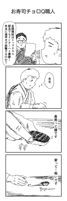 4コマ「お寿司チョロQ職人」 