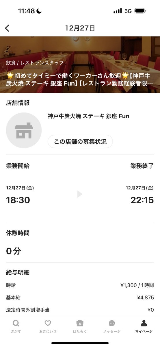 Ryo_Ogawa70's tweet photo. 昨日は仕事納めでタイミーしてきました！
最後に「実は、、運営している側なんです」と話したら、一杯飲んでく？と言ってくれて楽しい時間でした。
日本で1番スポットワークの未来を信じる経営者として今後も泥臭く頑張ります。
来年もよろしくお願いします！ https://t.co/Q3a77iaepv