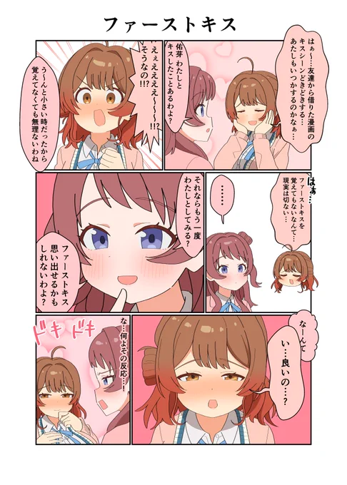 ファーストキス(再掲) 