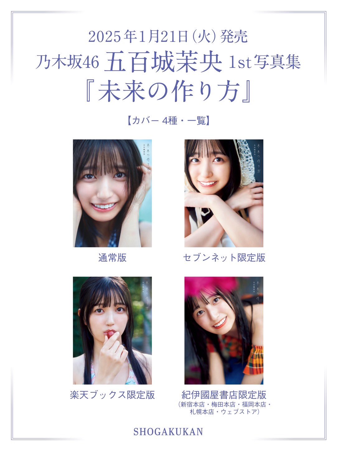 乃木坂46 五百城茉央 1st写真集『未来の作り方』【公式】 on X