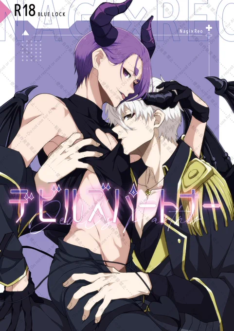 C105新刊 悪魔パロngro R18
東4 ラ49a Night Mode

「デビルズパートナー」
A5/36P/500円
Night Mode(漫画/かずと)とAKRC(小説/ひのき)の合同誌です。

色事が苦手なroくんに突如淫紋が出現。治すには…なぬるいR18。
※すみません。後半一部仕上げが間に合いませんでした😂 