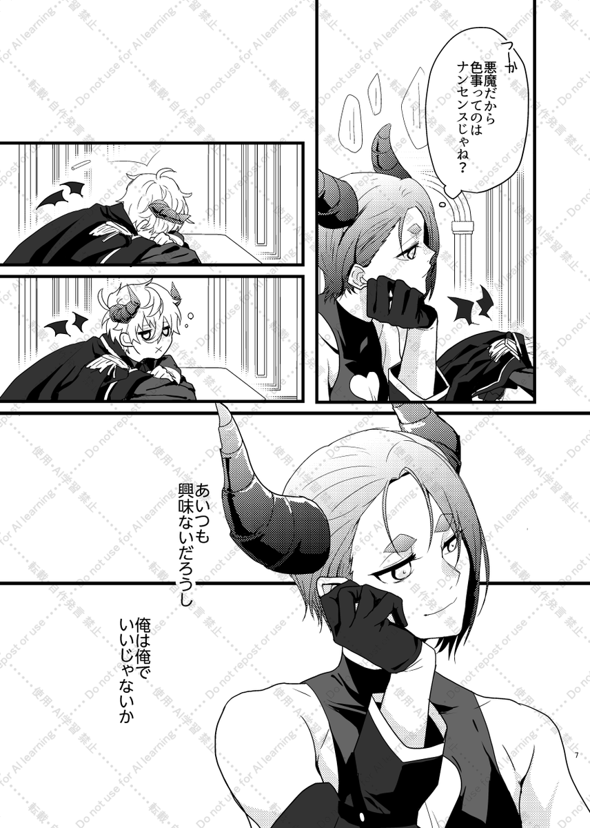 C105新刊 悪魔パロngro R18
東4 ラ49a Night Mode

「デビルズパートナー」
A5/36P/500円
Night Mode(漫画/かずと)とAKRC(小説/ひのき)の合同誌です。

色事が苦手なroくんに突如淫紋が出現。治すには…なぬるいR18。
※すみません。後半一部仕上げが間に合いませんでした😂 