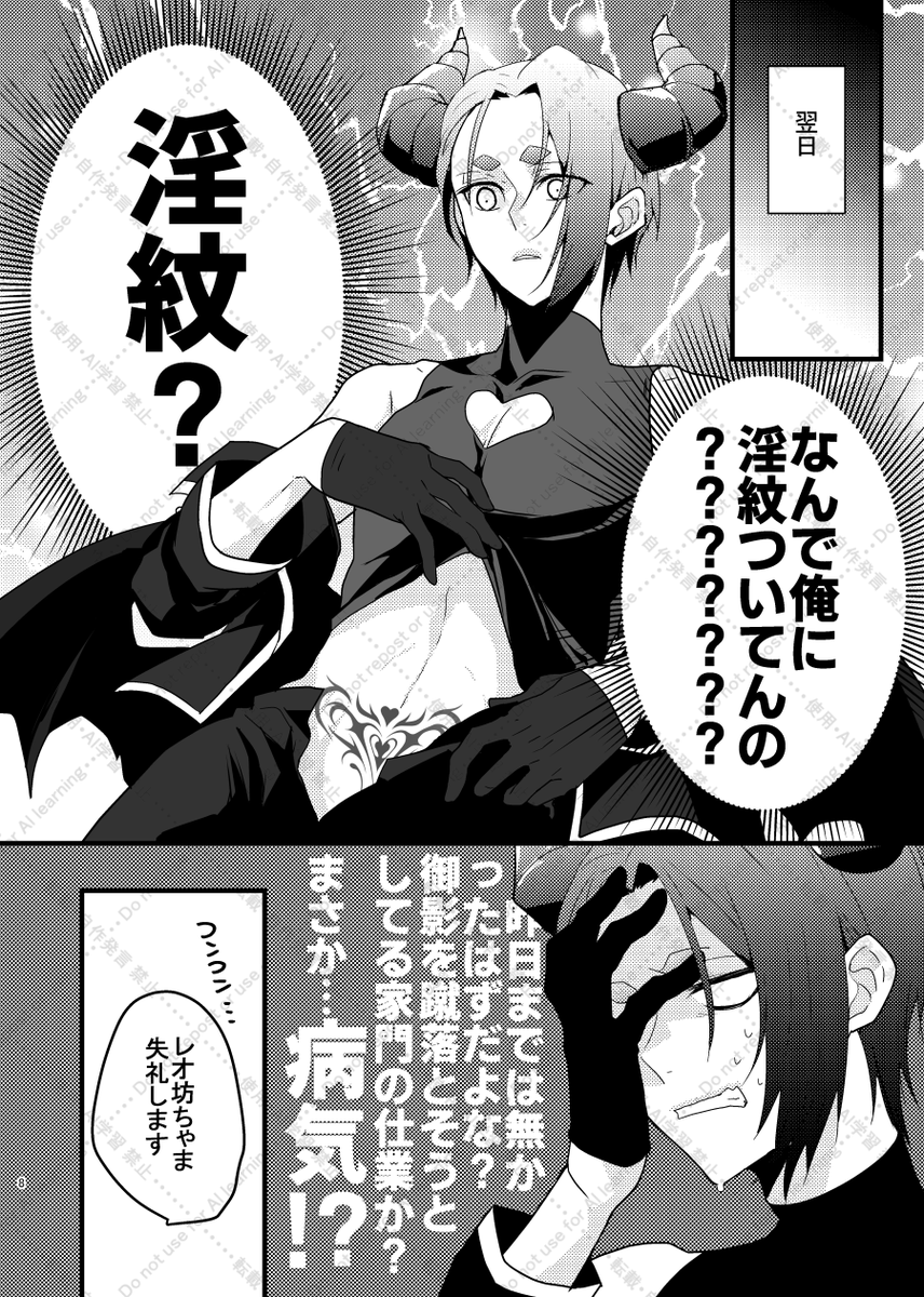 C105新刊 悪魔パロngro R18
東4 ラ49a Night Mode

「デビルズパートナー」
A5/36P/500円
Night Mode(漫画/かずと)とAKRC(小説/ひのき)の合同誌です。

色事が苦手なroくんに突如淫紋が出現。治すには…なぬるいR18。
※すみません。後半一部仕上げが間に合いませんでした😂 
