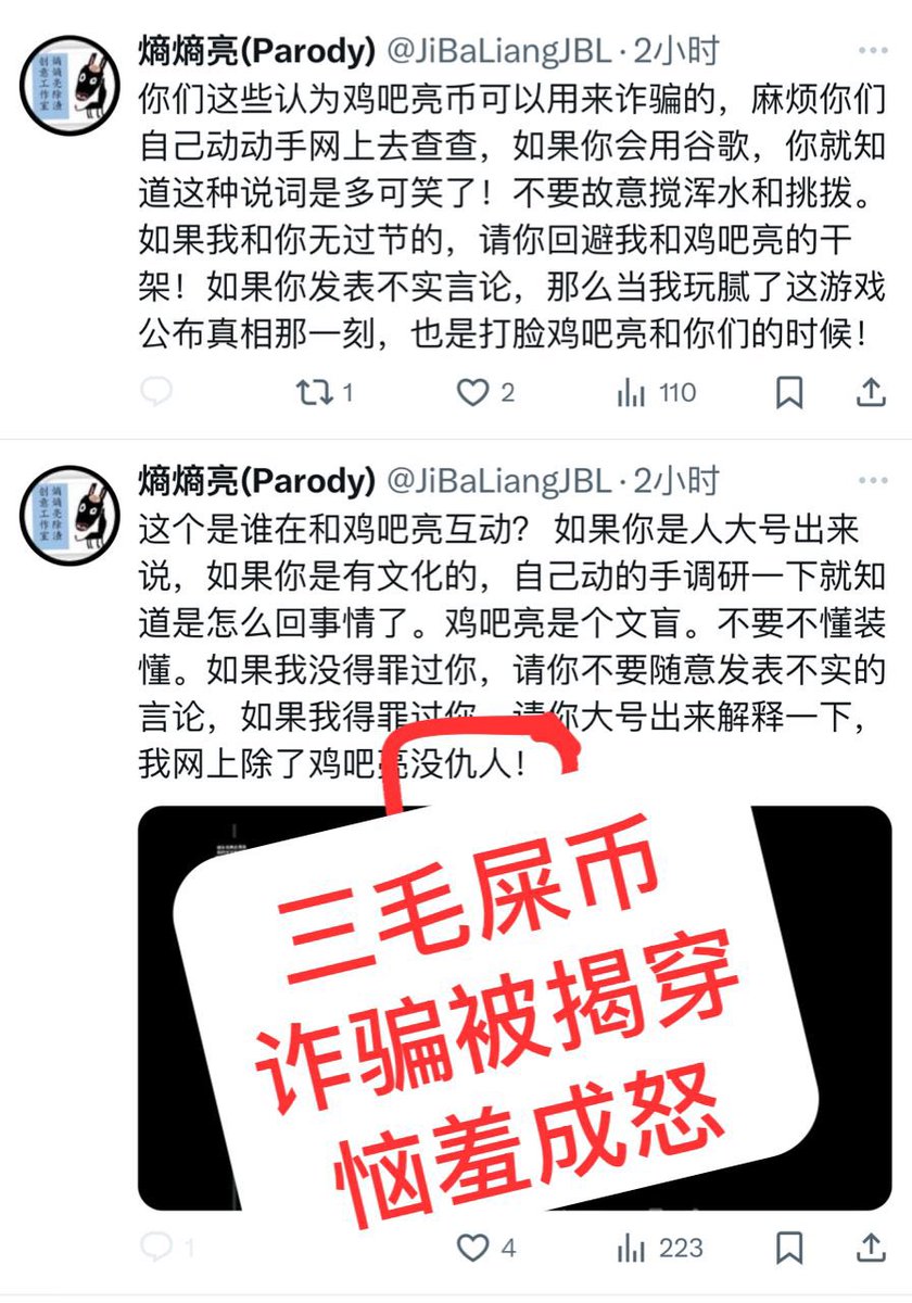 sb_ximen's tweet photo. 一个想搞诈骗的，被揭穿了还恼羞成怒。 好怕怕。你跟娱乐两个软蛋畜生。有本事你自己用大号啊。你自己蒙面鬼还跟说别人。无耻。 https://t.co/tWdoj7TNP1