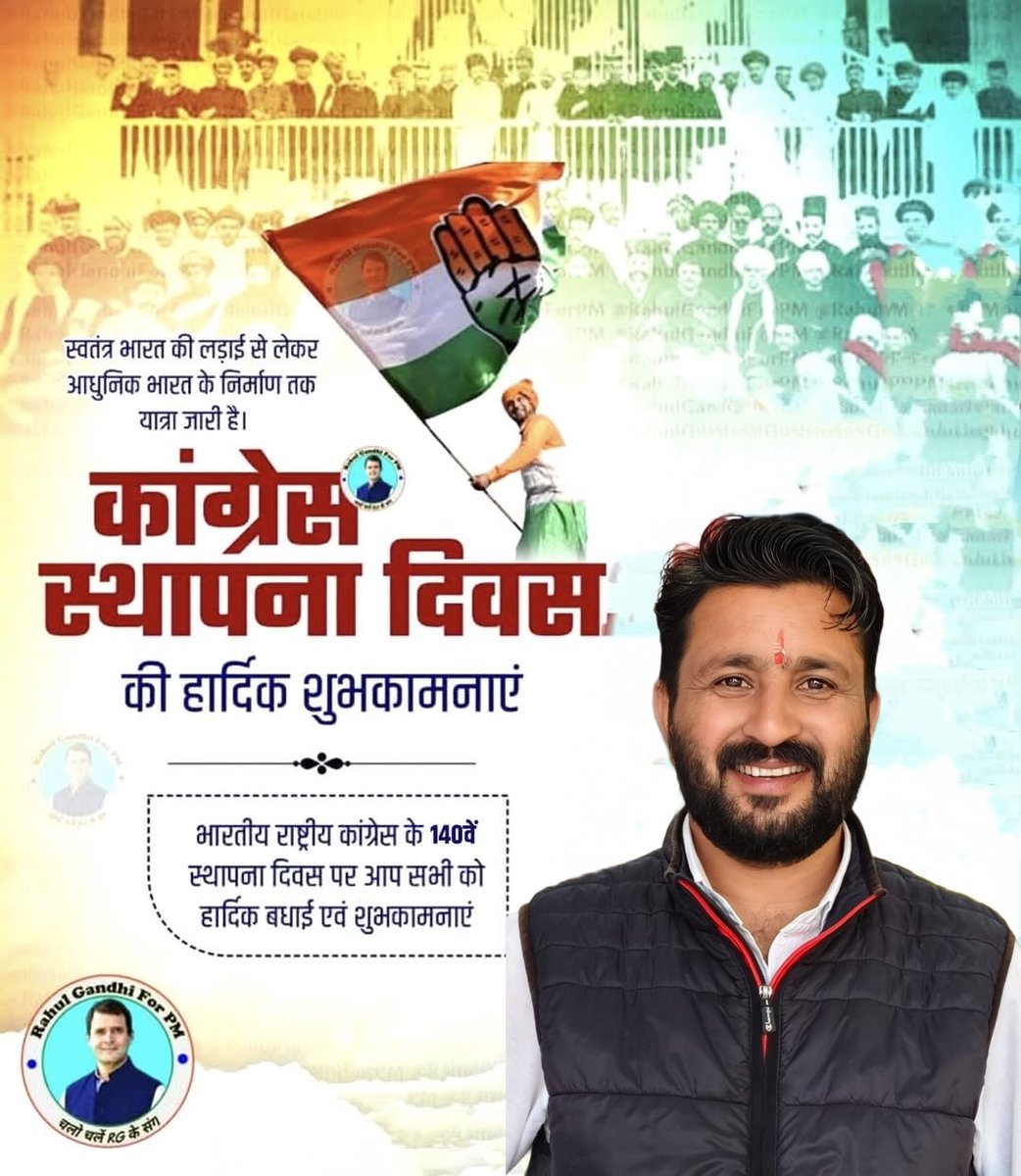 ChaubeBhuwan99's tweet photo. भारतीय राष्ट्रीय कांग्रेस के स्थापना दिवस के अवसर पर कांग्रेस के समस्त कार्यकर्ताओ को हार्दिक शुभकामनाएं
#Congress
#congressfoundationday https://t.co/DkKuFqucuz