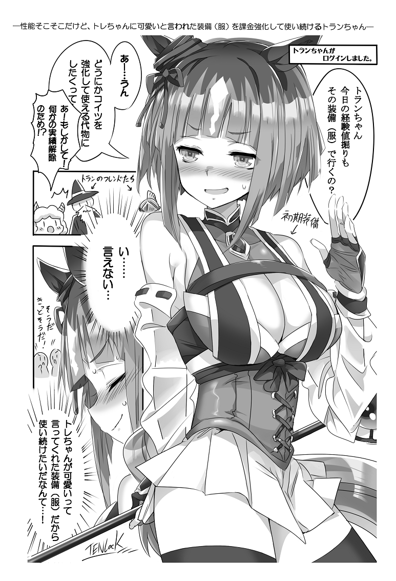 只今、メロンブックス様🍈にてご予約受付中の新刊『トランちゃんカワイかろ3』は、今回も描き下ろし漫画・イラスト有りです!また、まとめた漫画・イラストは前回同様、写植バージョンになっておりますので、よろしくお願いいたします✨ 
#ウマ娘 #トランセンド
https://t.co/PqG4qdYL0V 